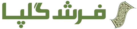 فرش گلپا | فروش آنلاین به سادگی هر چه تمام
